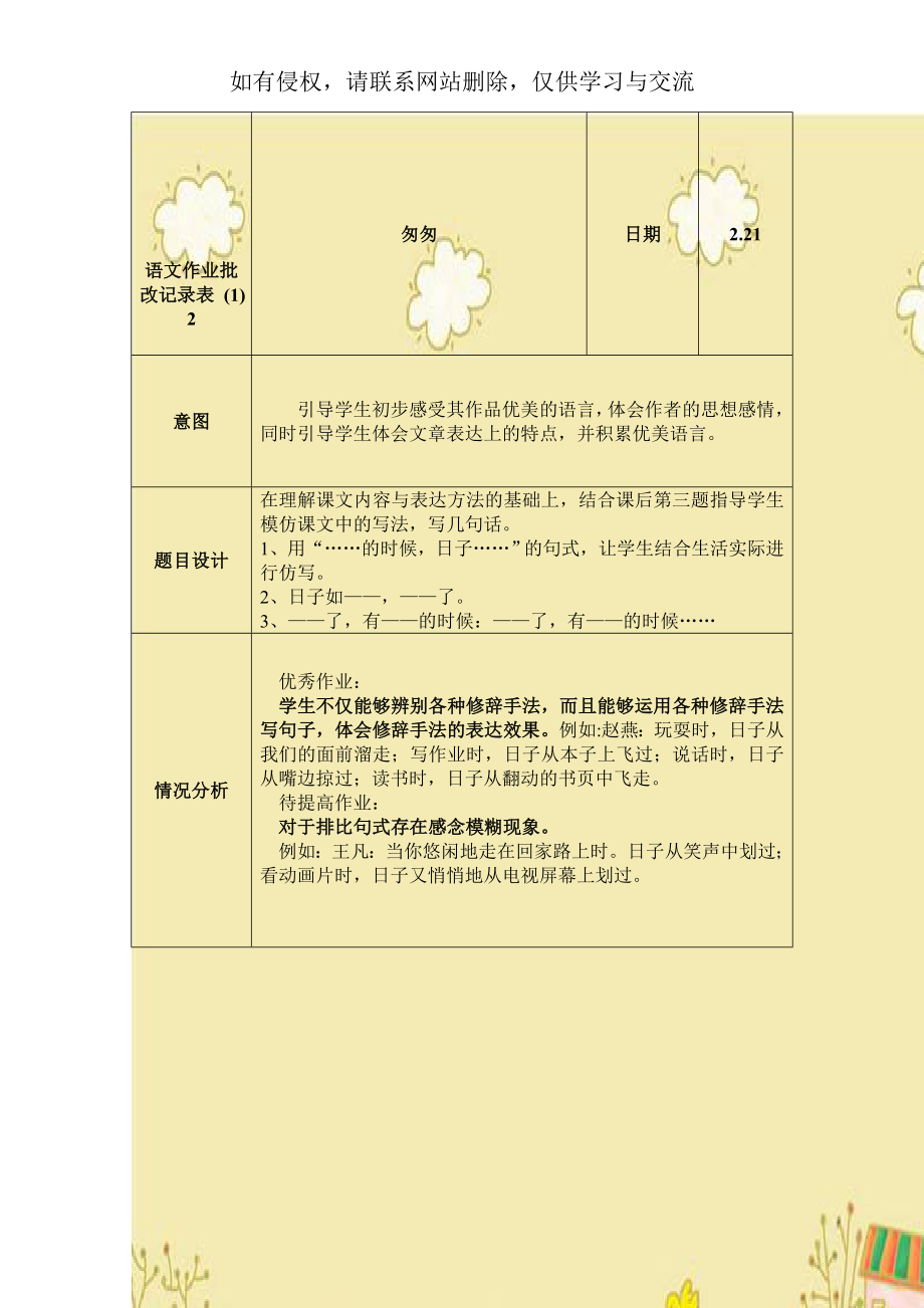 语文作业批改记录表 (1) 2.doc_第1页