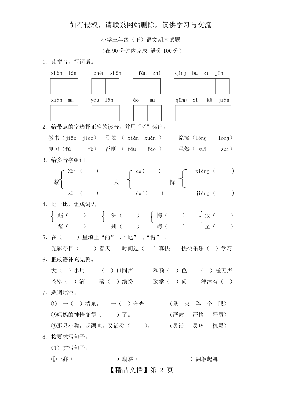 人教版三年级下册语文期末测试题(附答案)(1)电子版本.doc_第2页