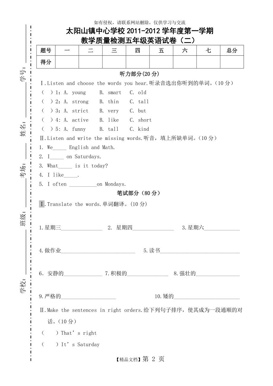 五年级英语上册第二单元试卷教学内容.doc_第2页