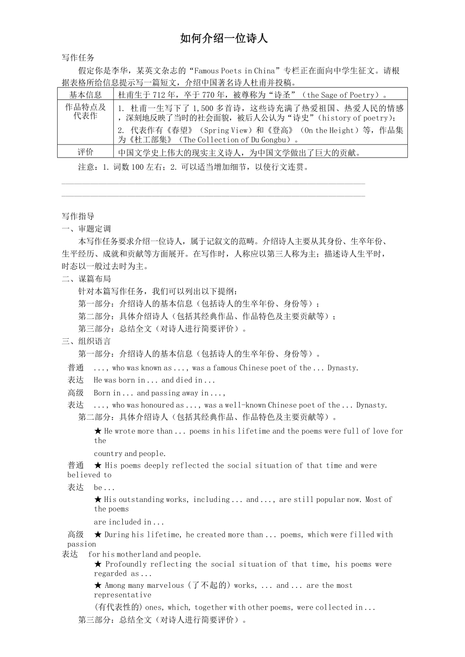 2022届高考英语二轮复习：作文 如何介绍一位诗人学案（含答案）.doc_第1页