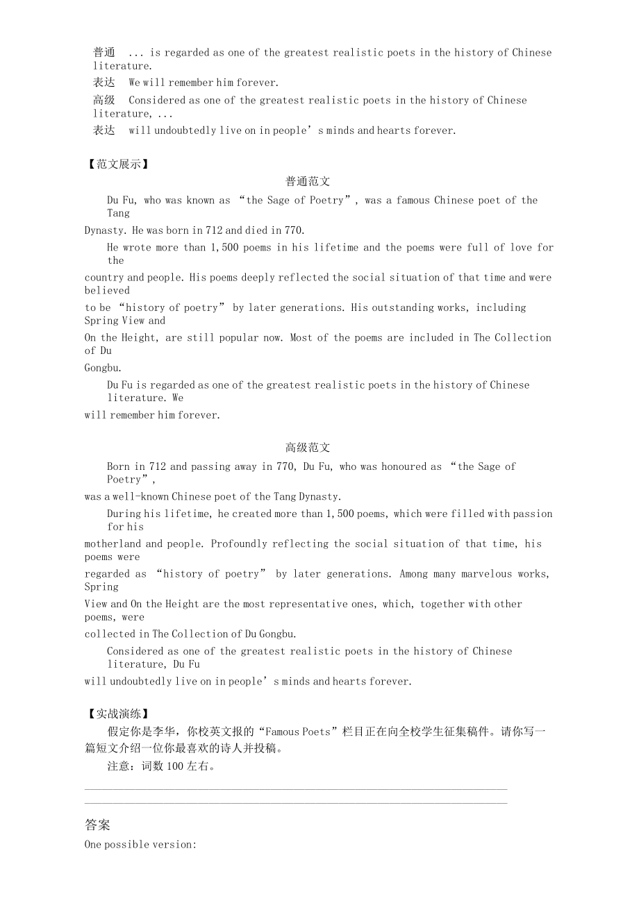 2022届高考英语二轮复习：作文 如何介绍一位诗人学案（含答案）.doc_第2页