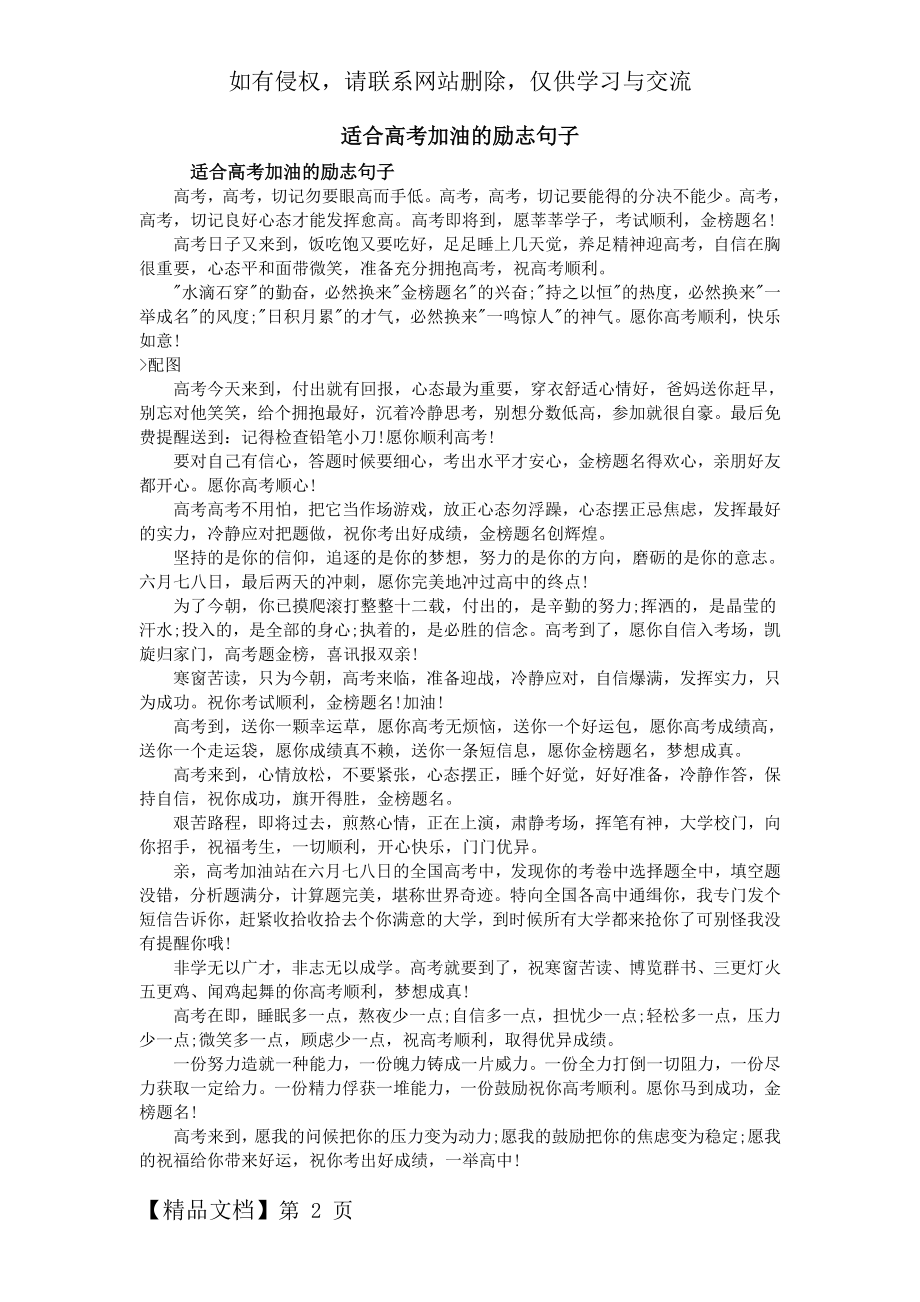 适合高考加油的励志句子.doc_第2页