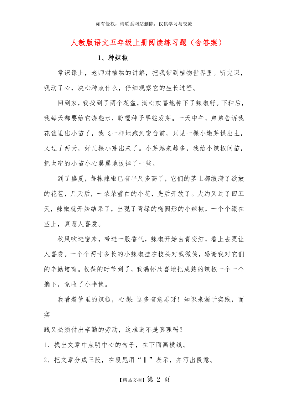 人教版语文五年级上册阅读练习题(含答案)教学文稿.doc_第2页