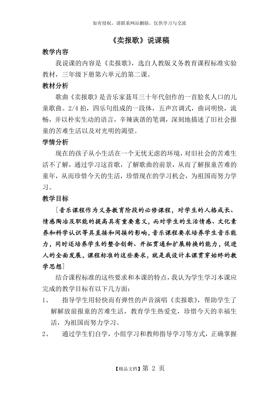 《卖报歌》说课稿教学文稿.doc_第2页