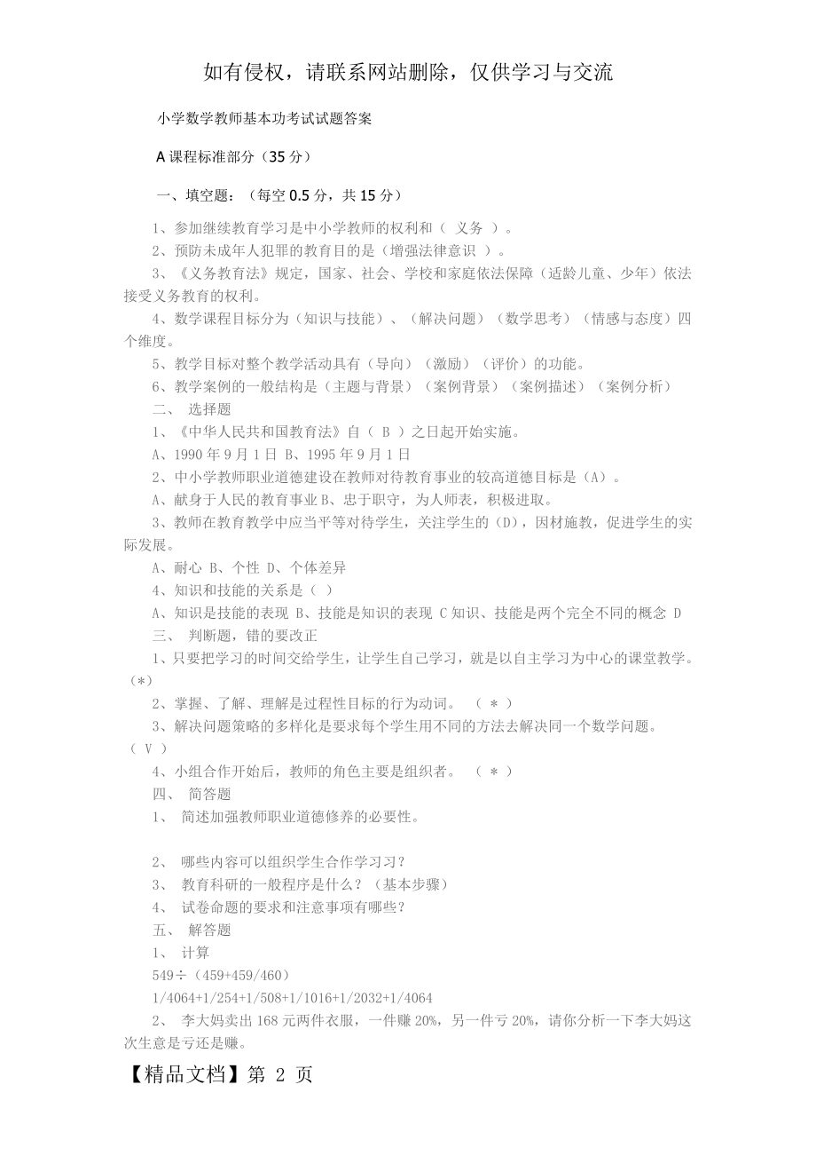 小学数学教师基本功考试试题答案word精品文档29页.doc_第2页