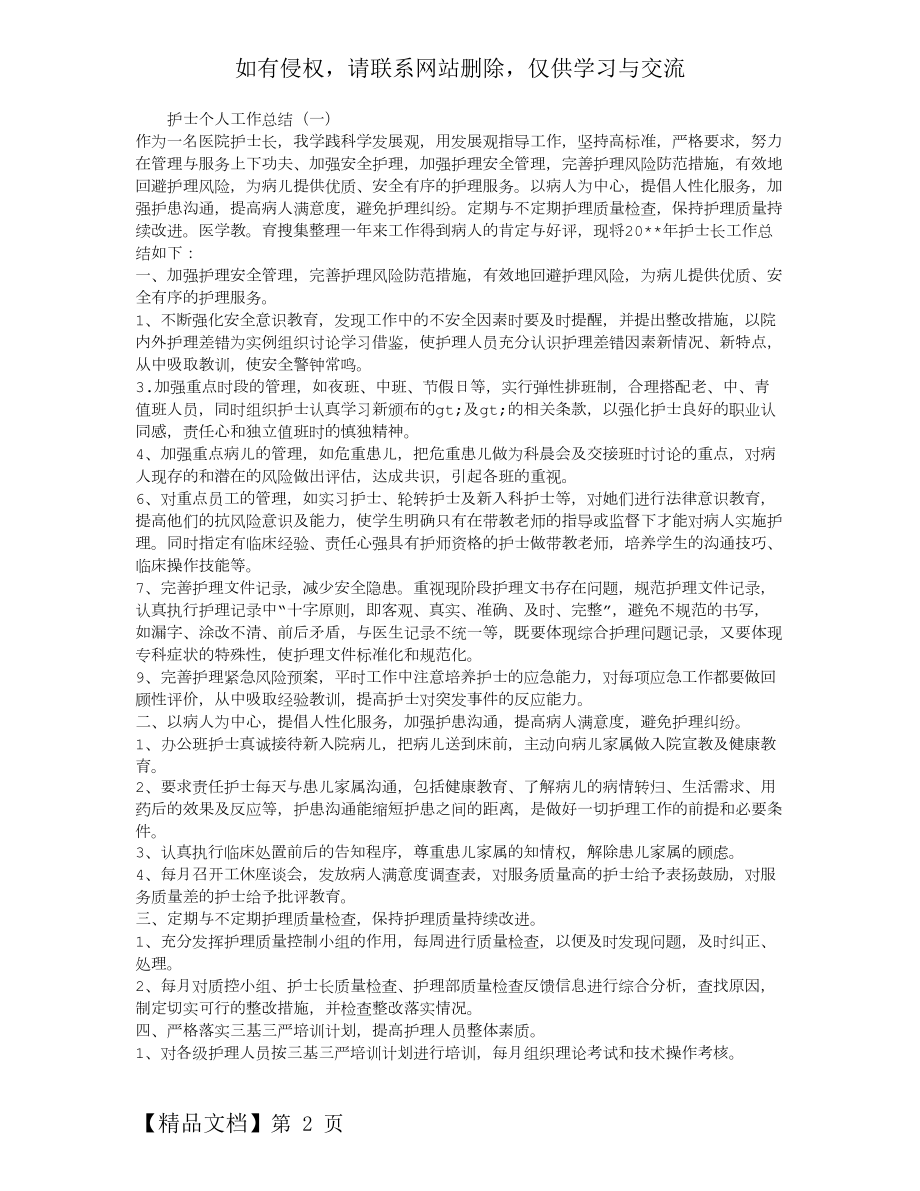 护士个人工作总结4页word文档.doc_第2页