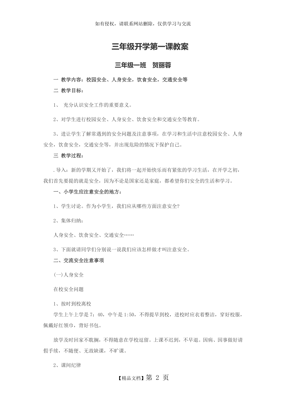 三年级开学第一课教案教学内容.doc_第2页