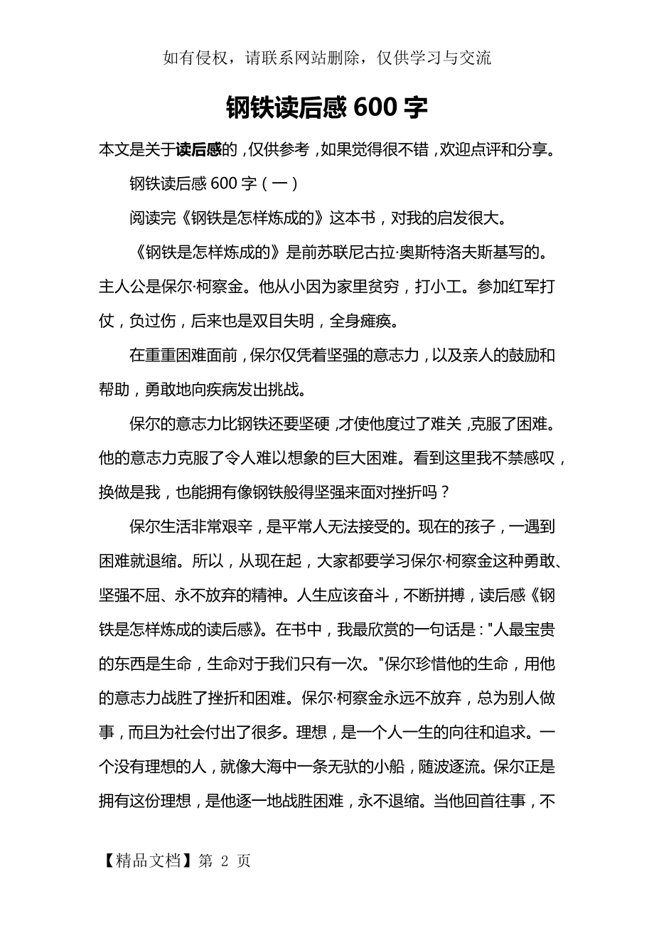 钢铁读后感600字.doc_第2页