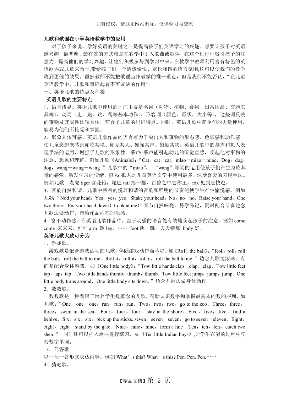 儿歌和歌谣在小学英语教学中的应用资料讲解.doc_第2页