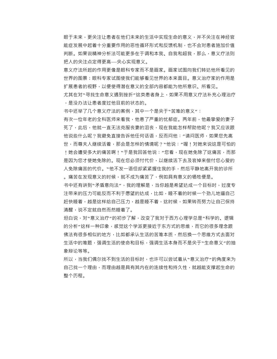 《活出生命的意义》读书笔记.doc_第2页