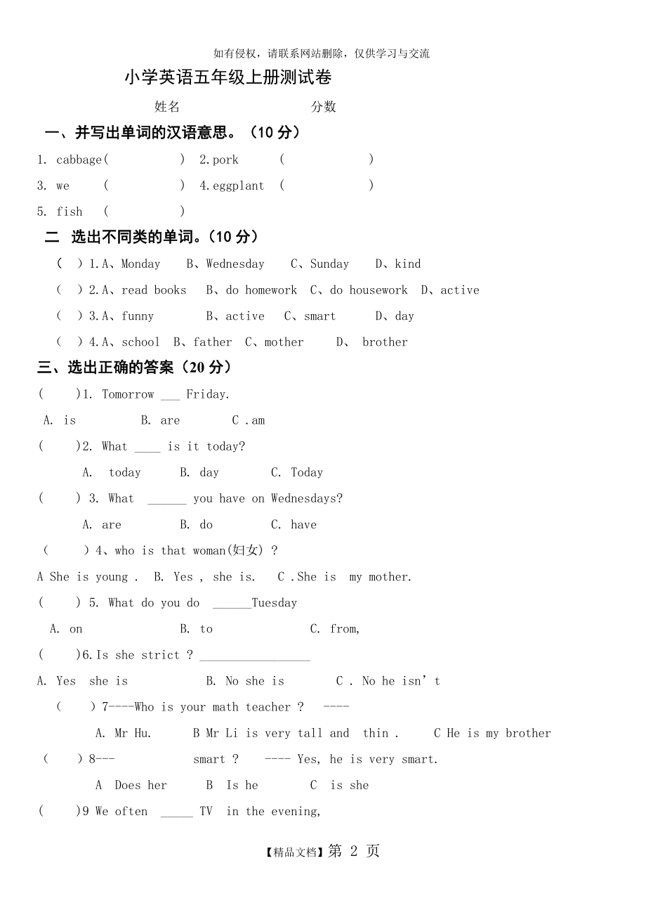 人教版五年级英语上册测试题电子版本.doc_第2页