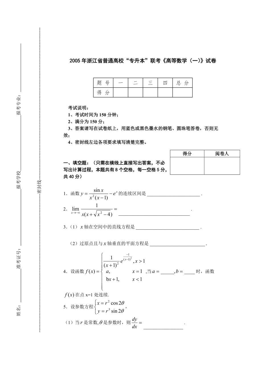 2005年专升本高数一试卷.pdf_第1页