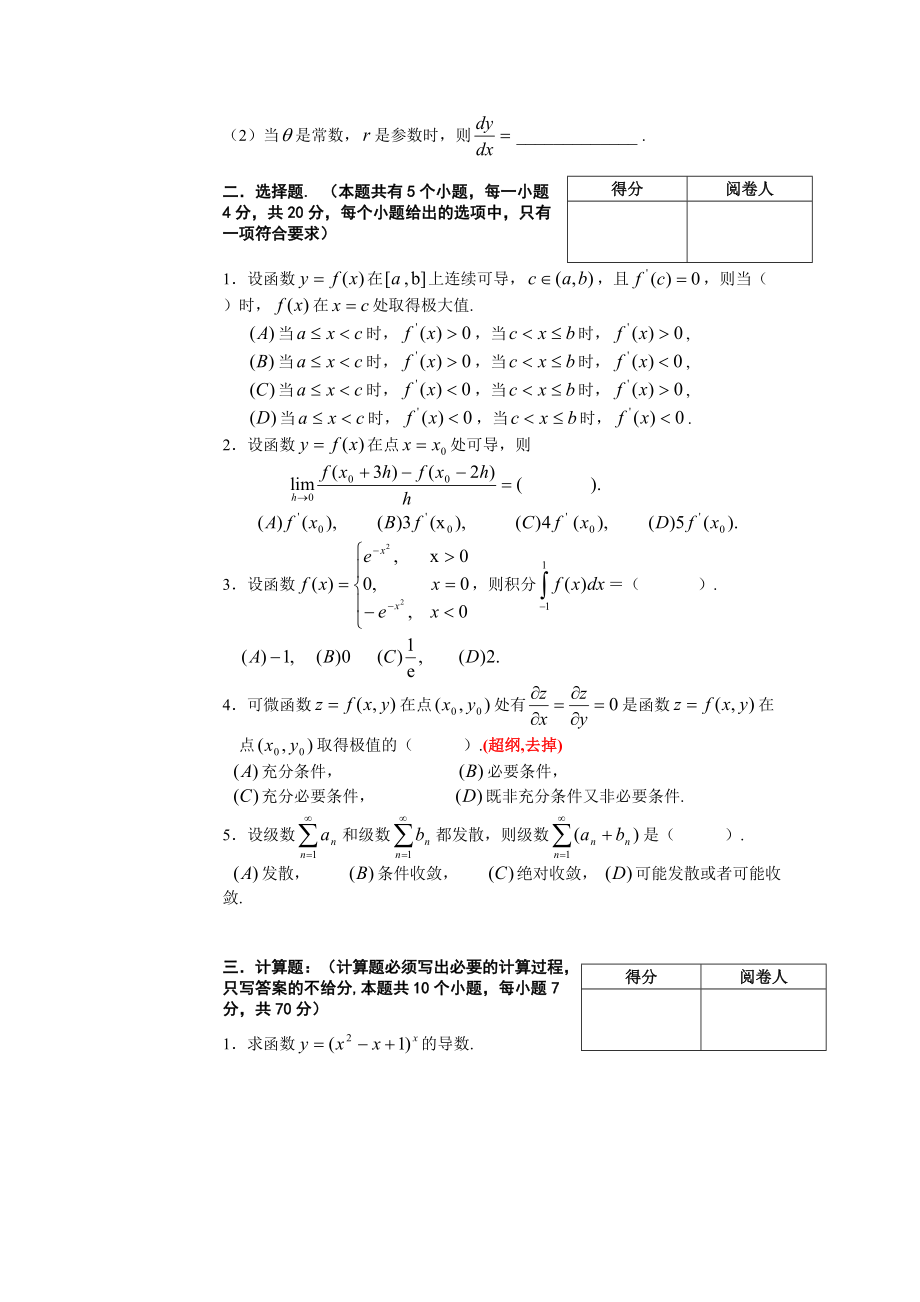 2005年专升本高数一试卷.pdf_第2页