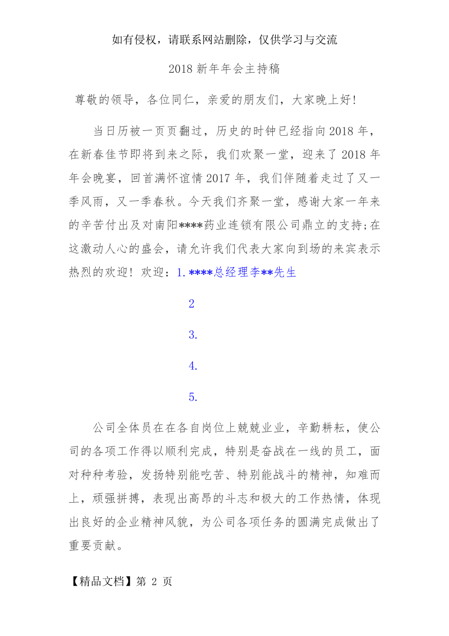 年会主持串场词共7页word资料.doc_第2页