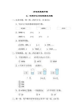 北师版二年级下册数学 方法技能提升卷6．巧用万以内的数解决问题.docx