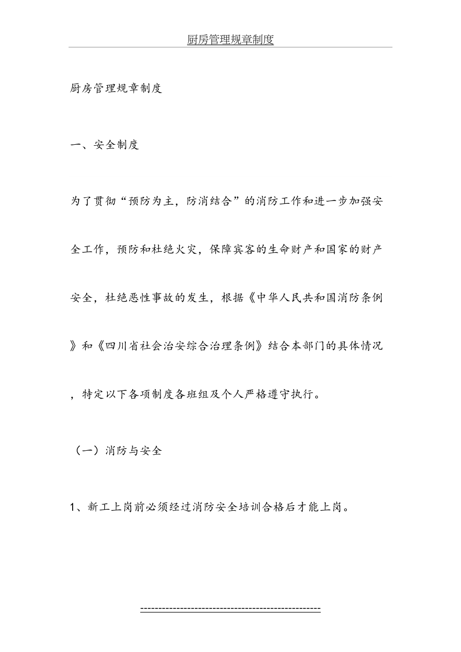 厨房管理规章制度.doc_第2页