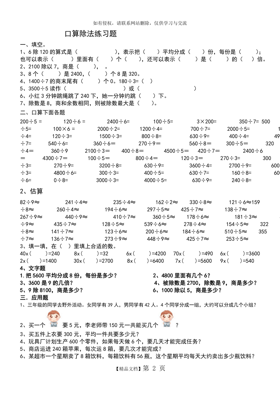 人教版三年级下册除法口算练习题教学资料.doc_第2页