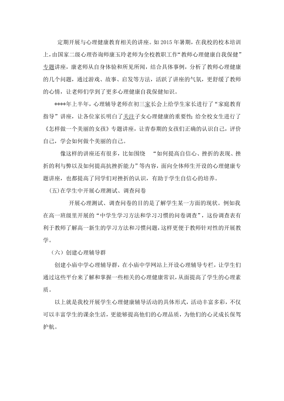 心理健康活动开展形式.docx_第2页