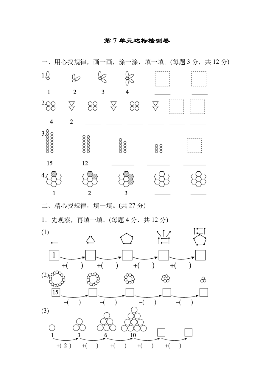 人教版一年级下册数学 第7单元达标检测卷.doc_第1页