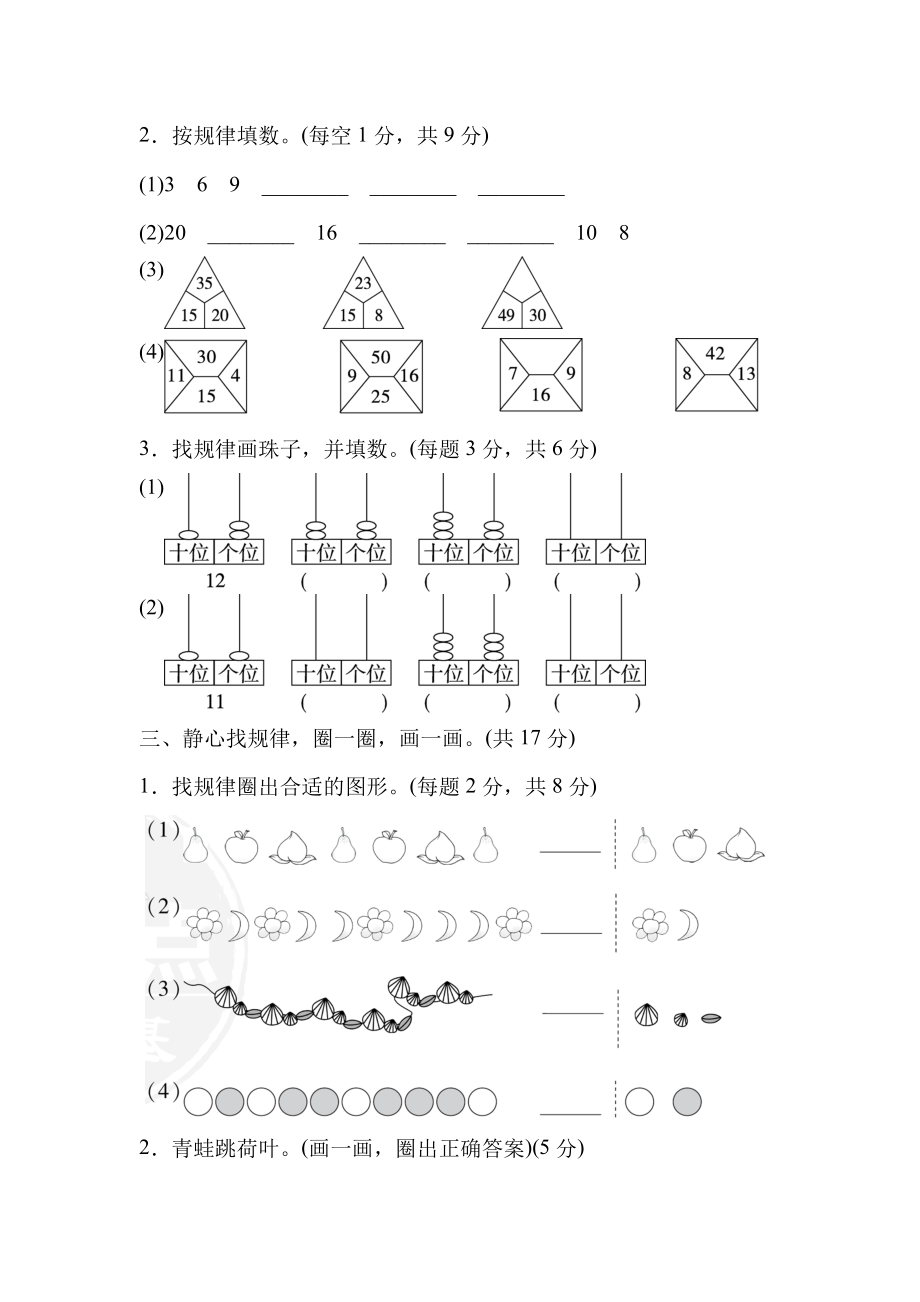 人教版一年级下册数学 第7单元达标检测卷.doc_第2页