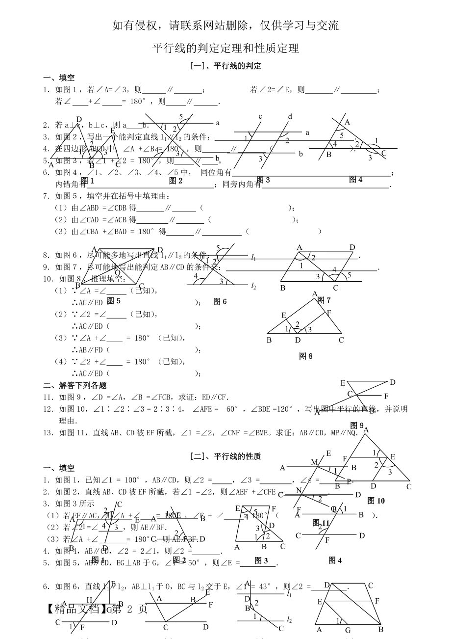 平行线的判定和性质基础练习题共4页文档.doc_第2页