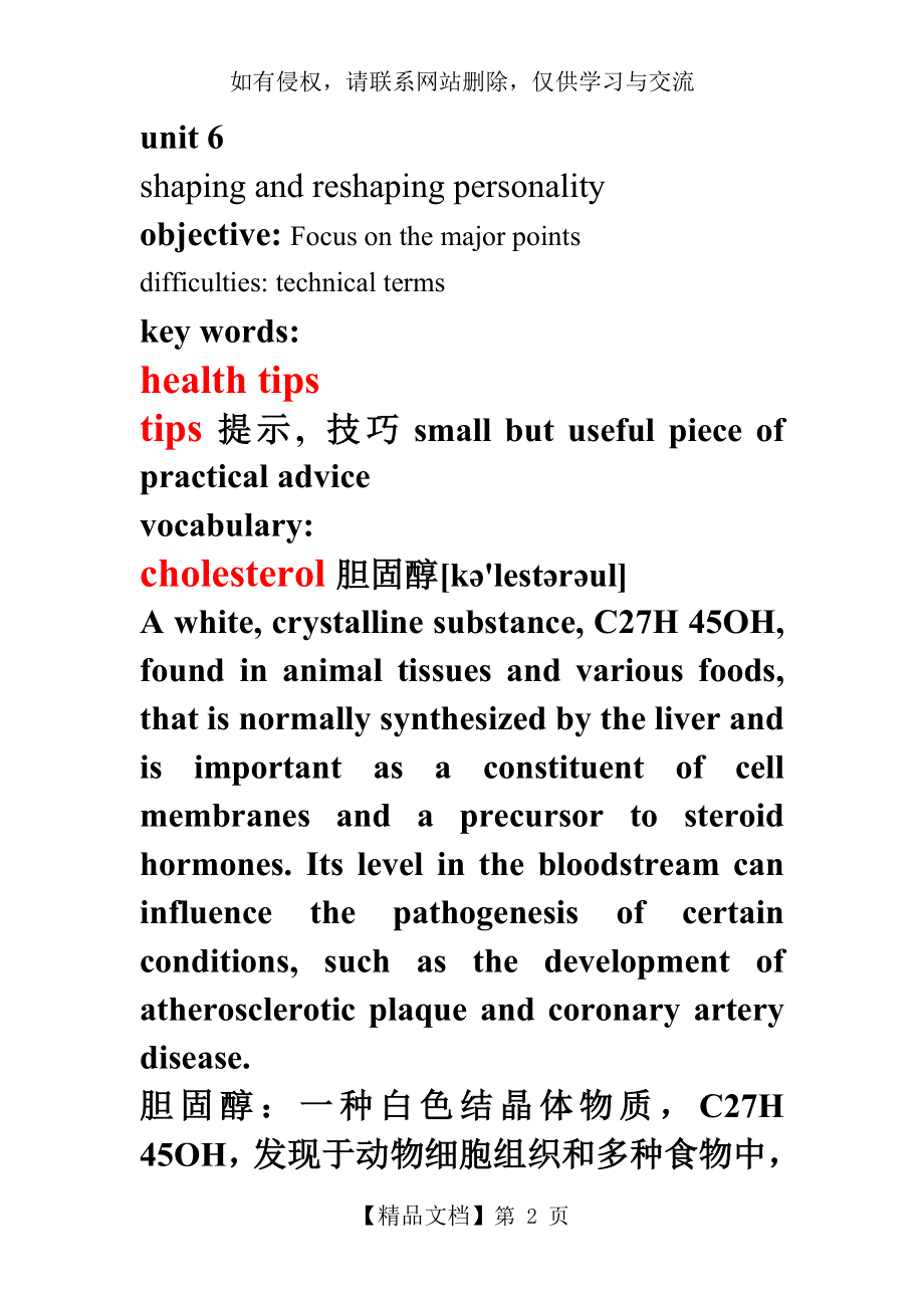 英语听力入门第二册第六单元.doc_第2页