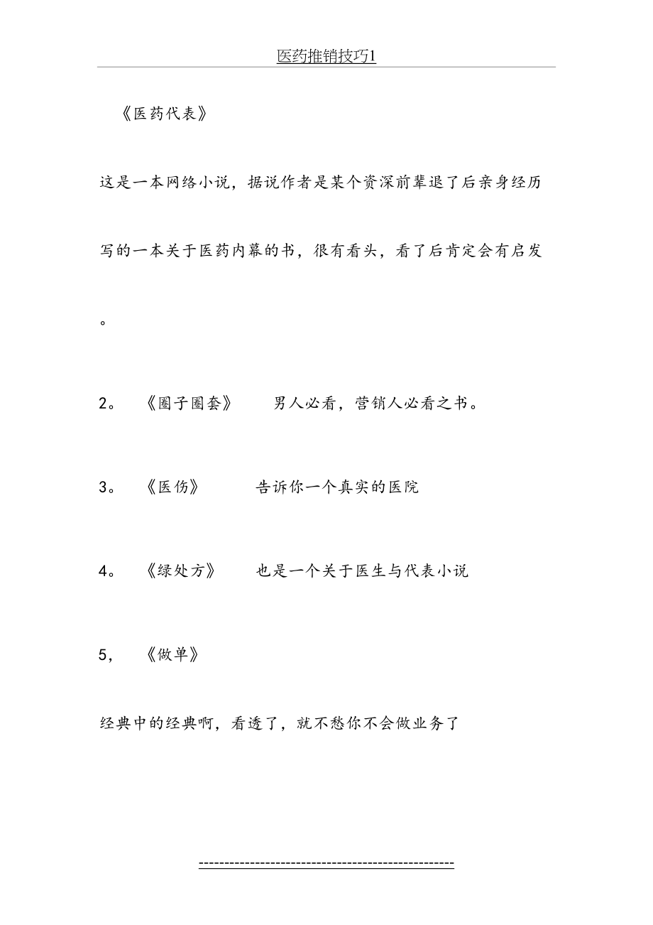 医药推销技巧1.doc_第2页