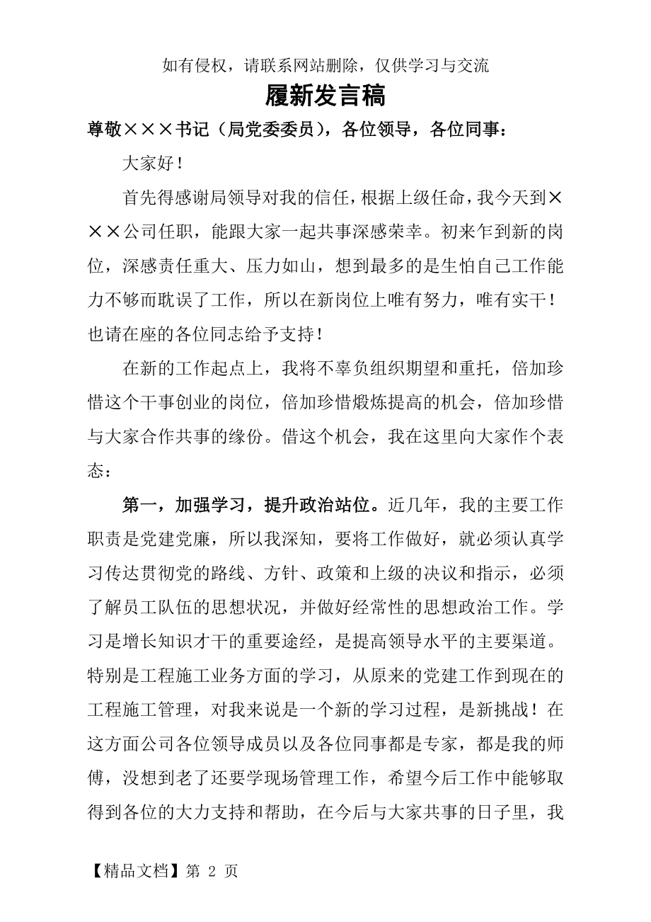 履新讲话稿word资料4页.doc_第2页