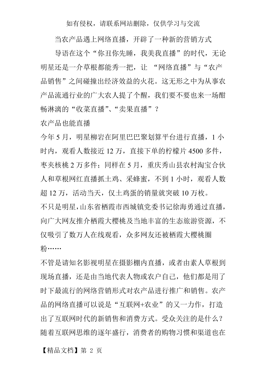 当农产品遇上网络直播开辟了一种新的营销方式共7页.doc_第2页