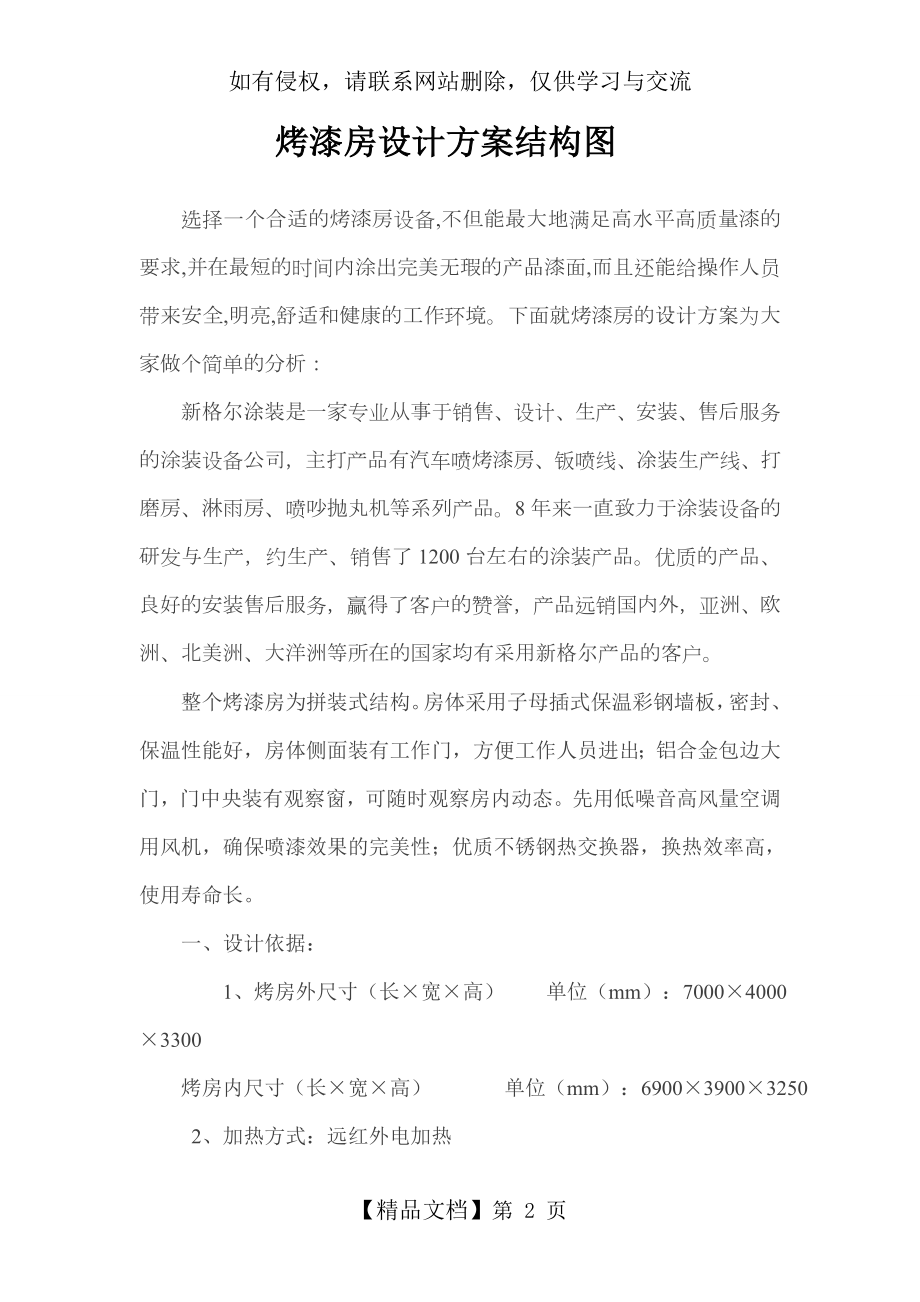 烤漆房设计方案结构图.doc_第2页