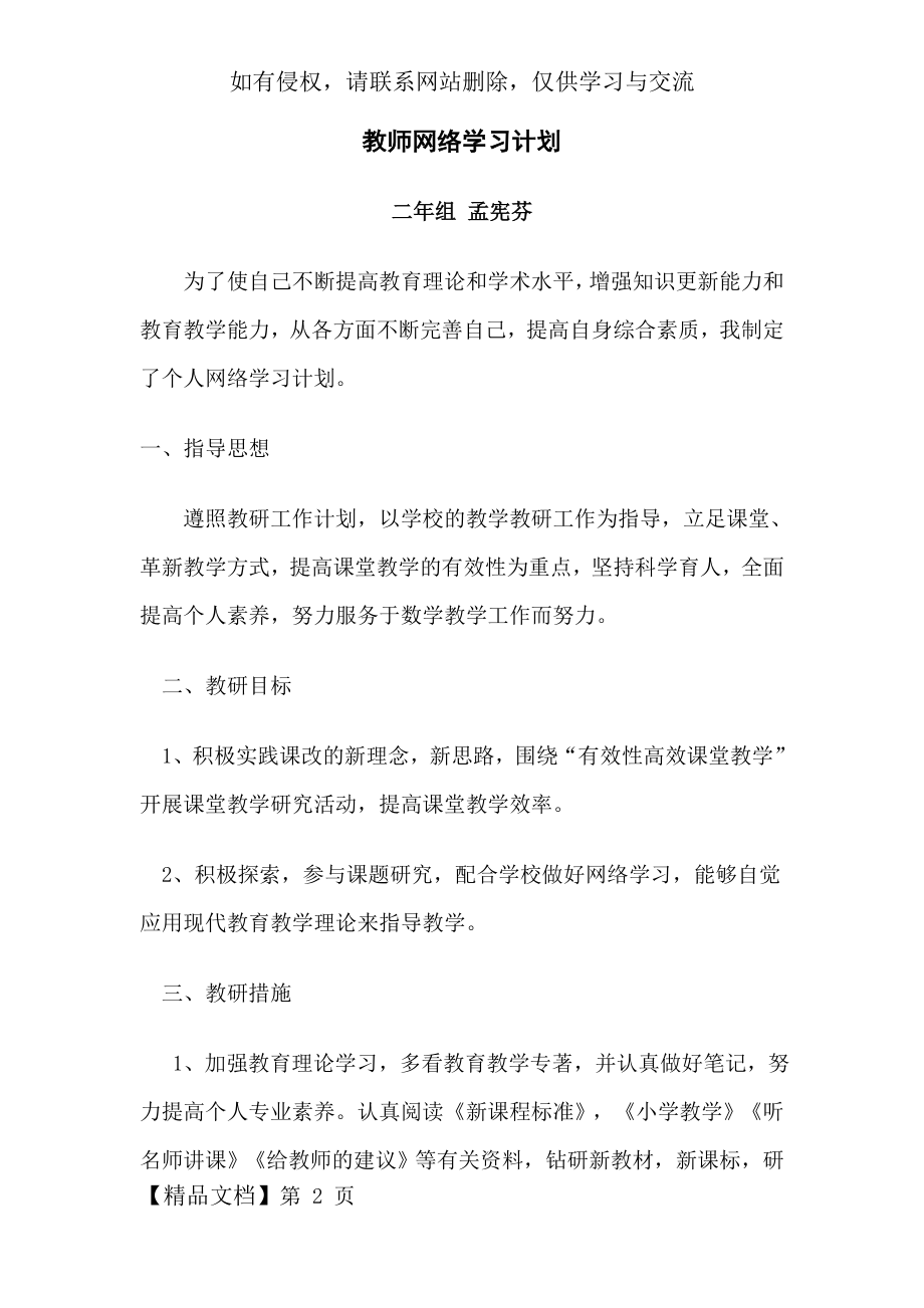 教师网络学习计划3页word.doc_第2页