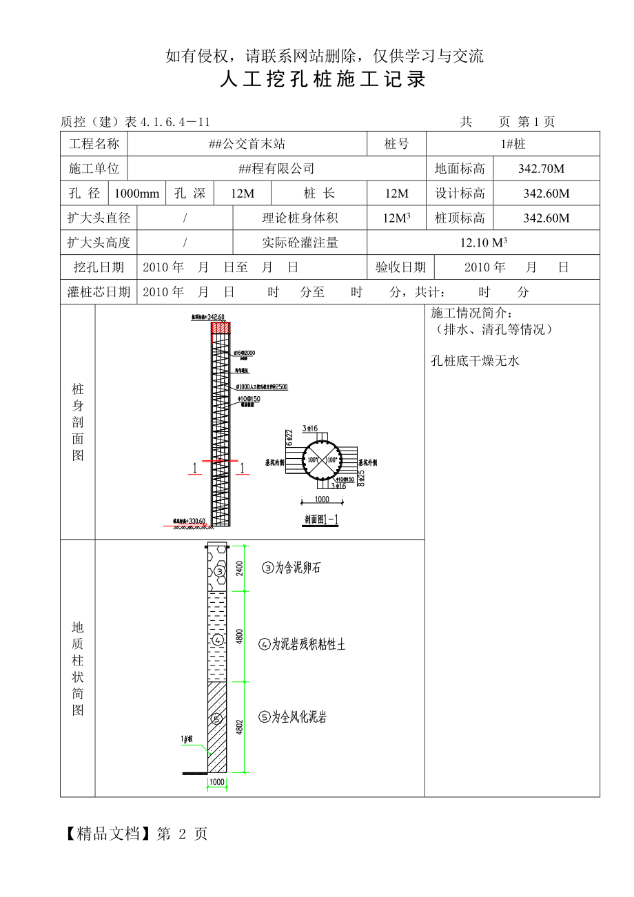 人工挖孔桩施工记录学习资料.doc_第2页