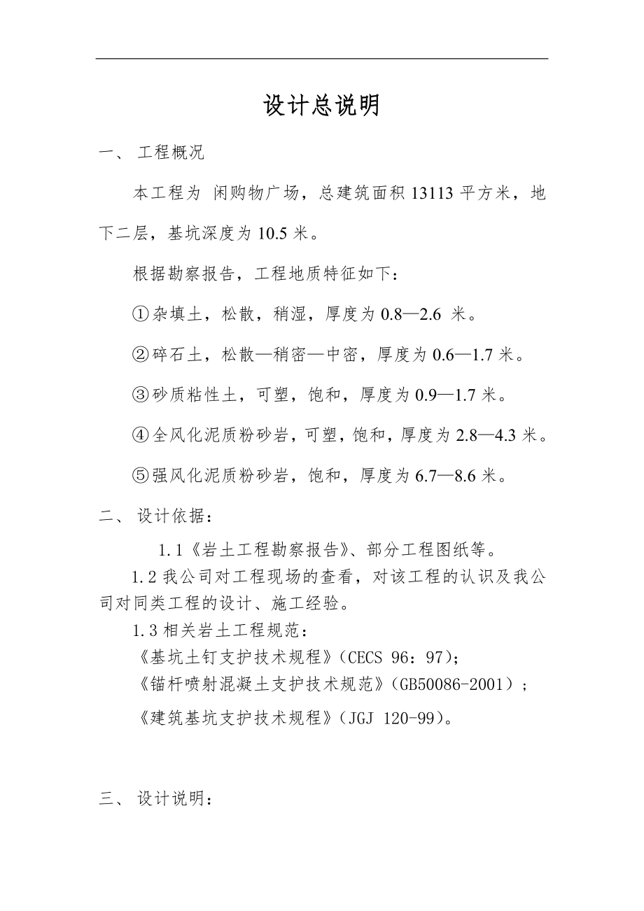 深基坑支护方案及计算书.doc_第1页