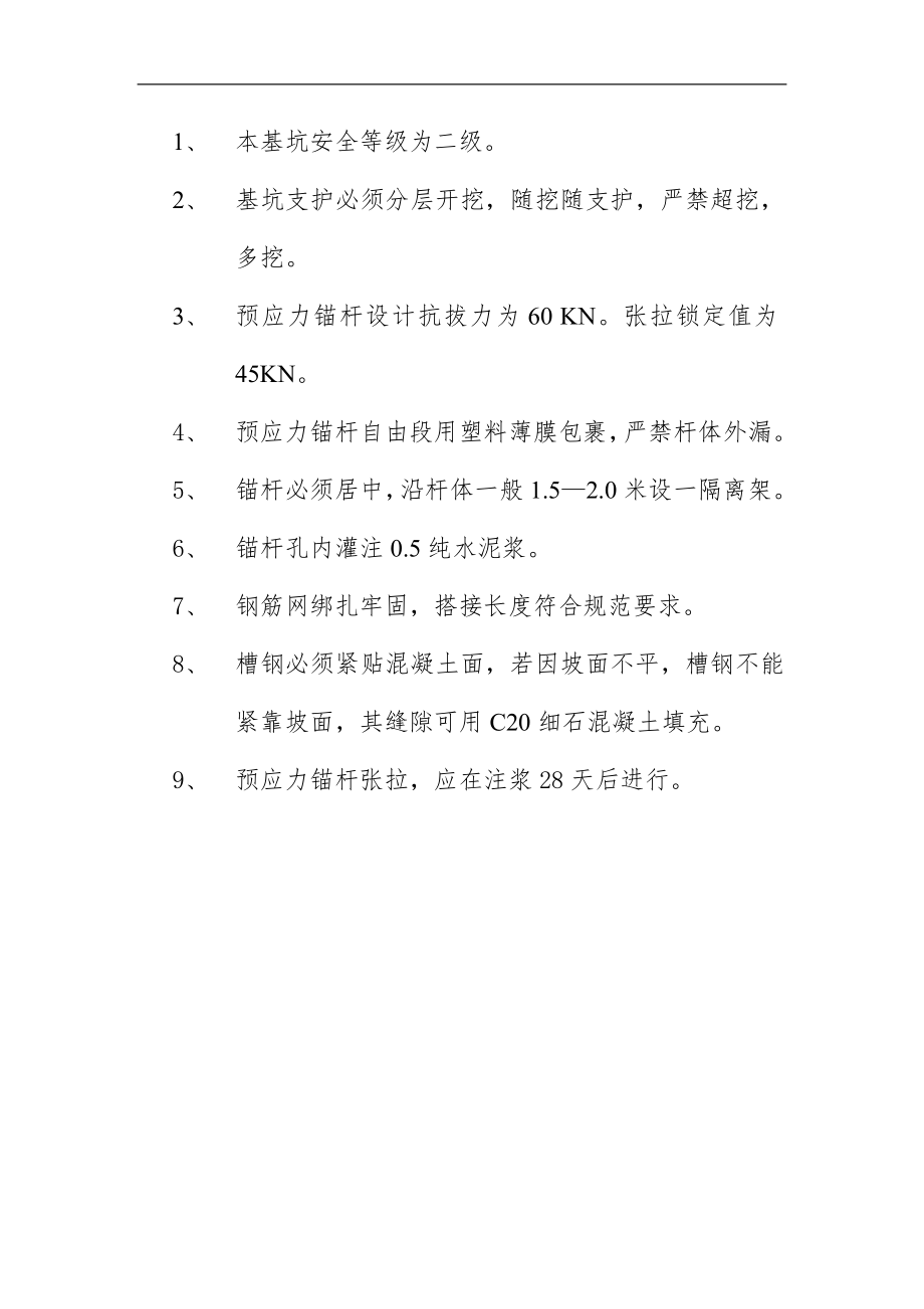 深基坑支护方案及计算书.doc_第2页