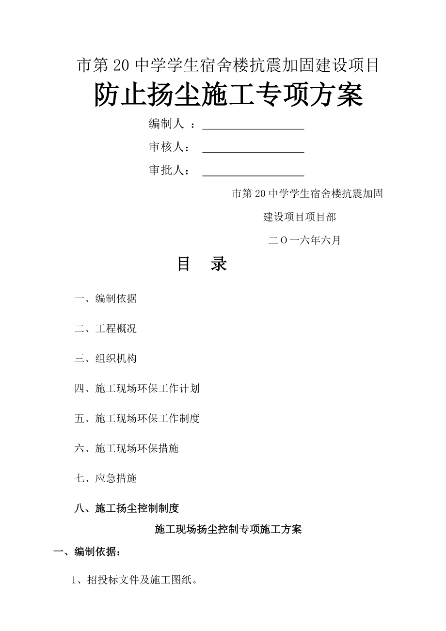 扬尘控制专项治理施工方案word精品文档18页.doc_第2页