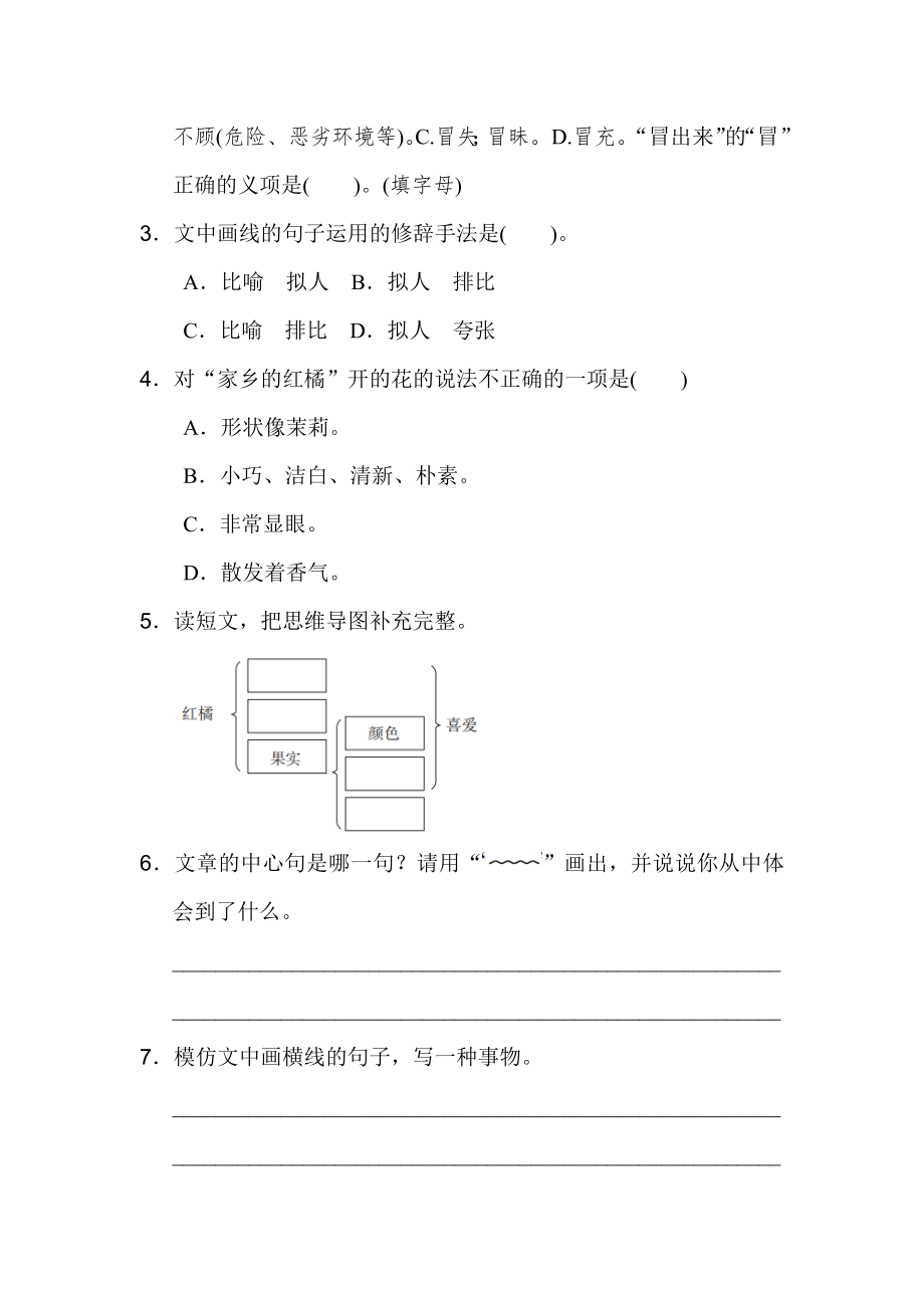 人教版三年级下册语文 6 文学性文本阅读专项突破卷.doc_第2页