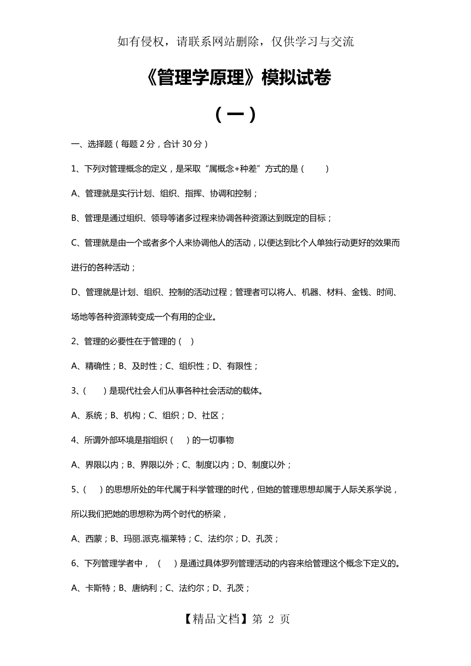 管理学原理模拟试卷1.doc_第2页