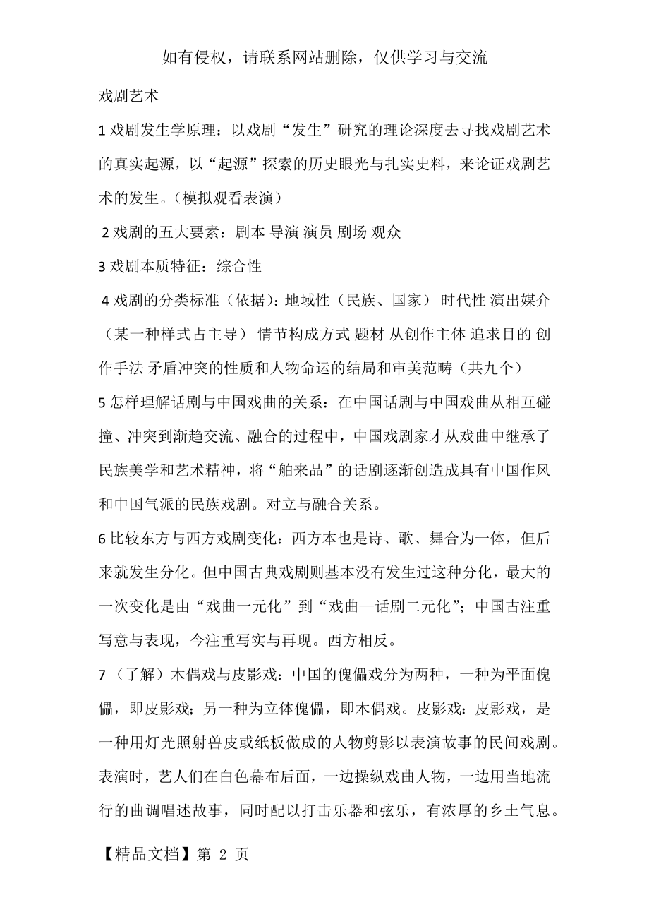 戏剧艺术十五讲18页.doc_第2页