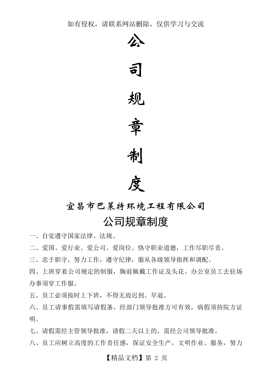 保洁公司规章制度教学提纲.doc_第2页