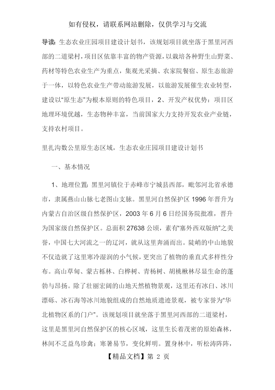 生态农业庄园项目建设计划书.doc_第2页