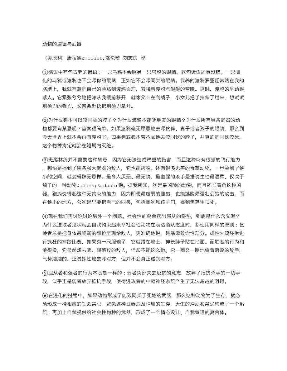 《动物的道德与武器》阅读答案.doc_第1页