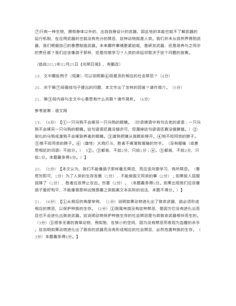 《动物的道德与武器》阅读答案.doc_第2页