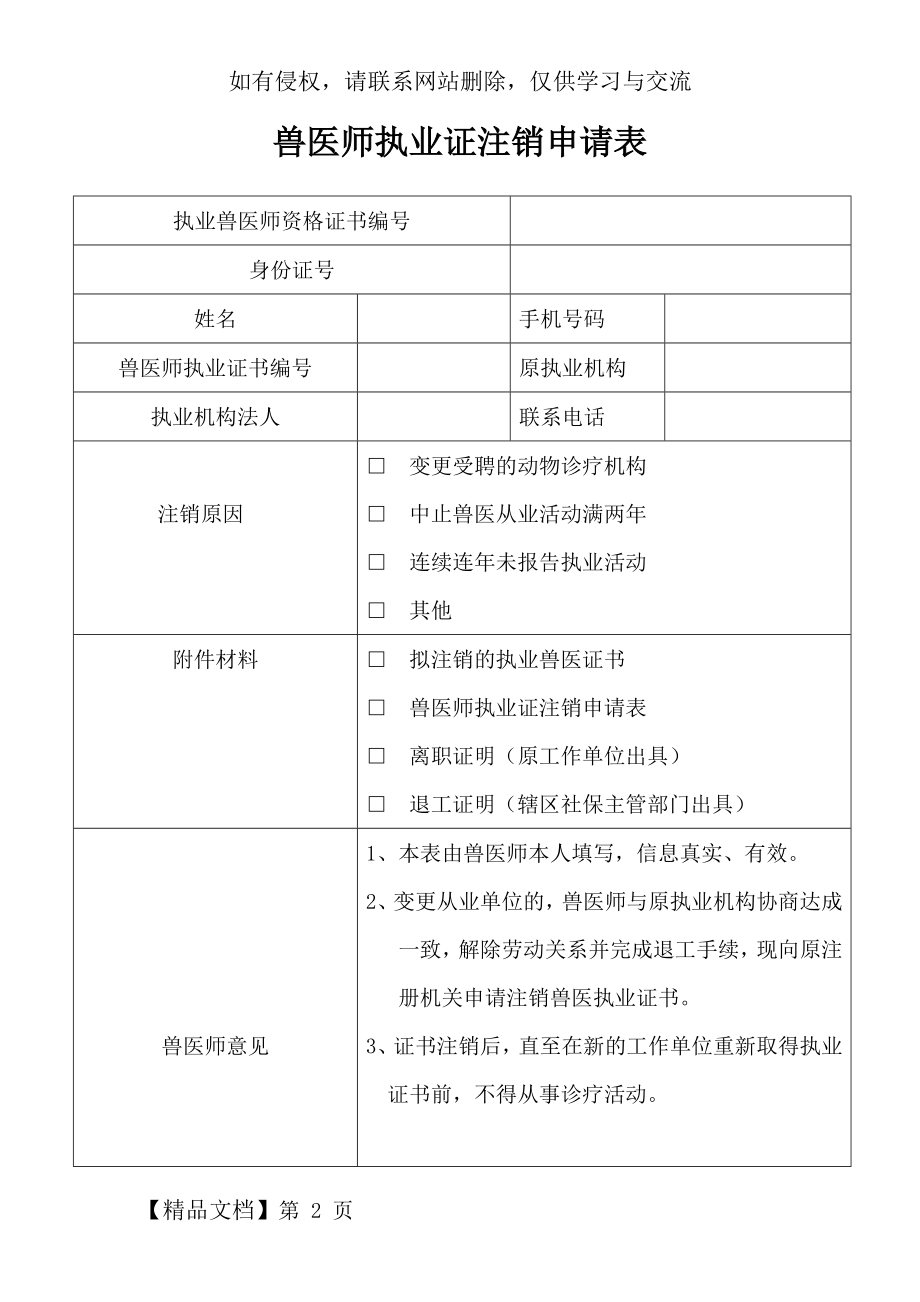 执业兽医师注销申请表精品文档3页.doc_第2页