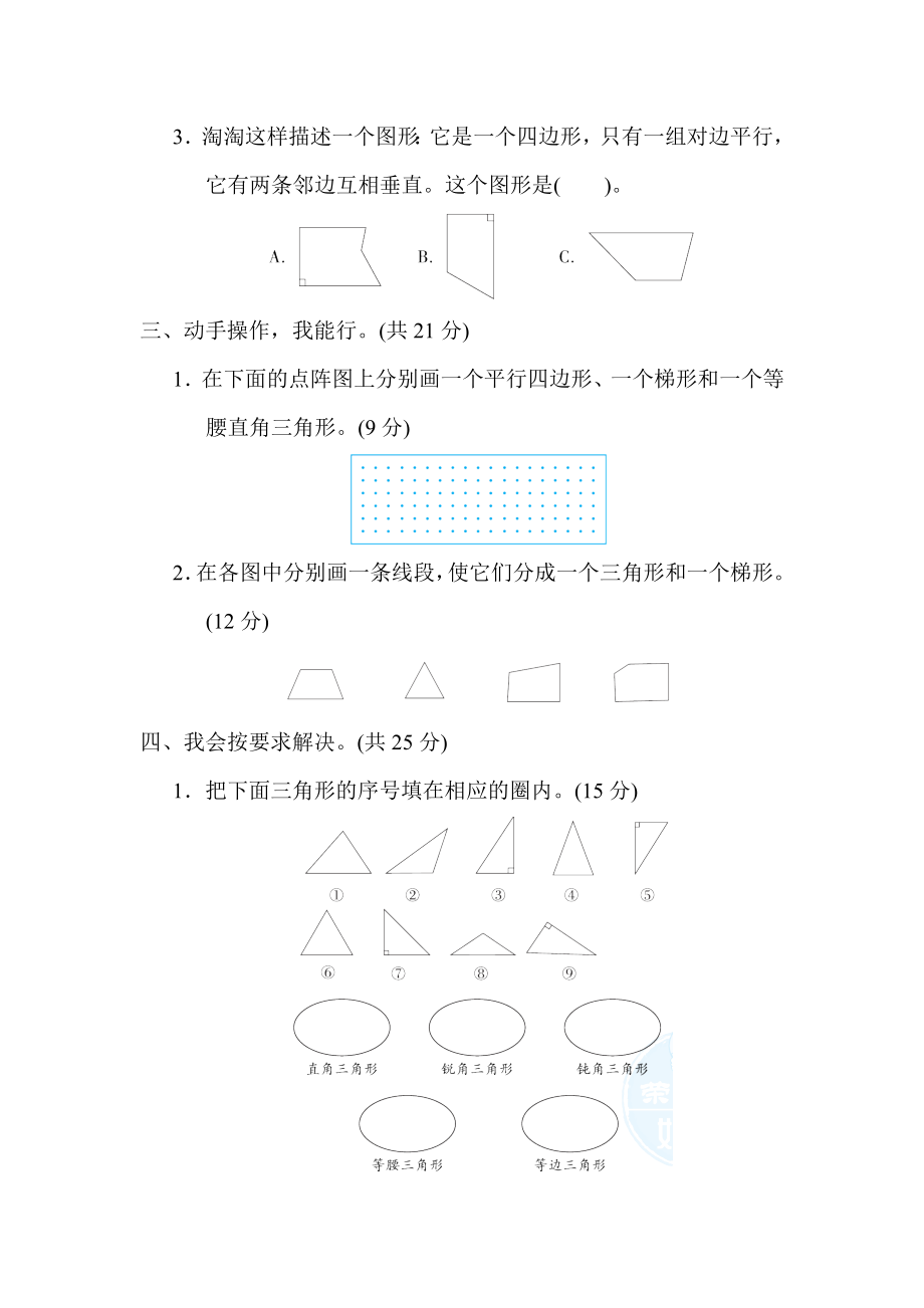 北师版四年级下册数学 3．三角形、四边形的分类 测试卷.docx_第2页