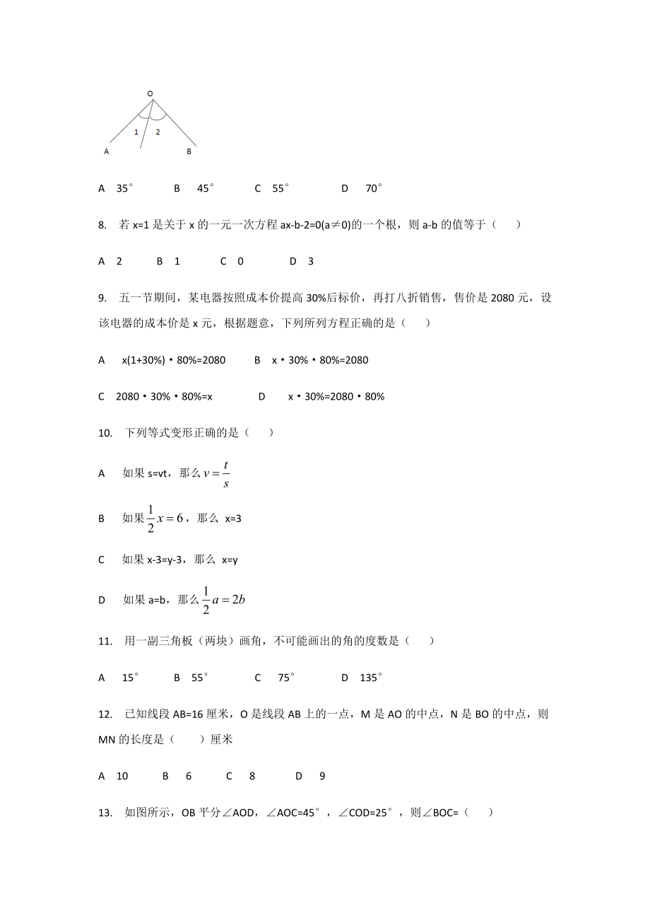 人教版七年级数学上册期末检测模拟卷 （word版 含答案）.docx_第2页