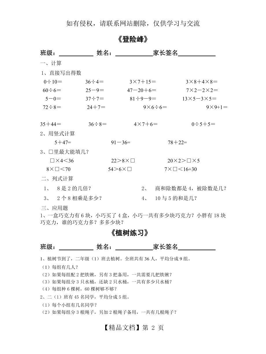 沪教版二年级数学下册第一单元测试题.doc_第2页