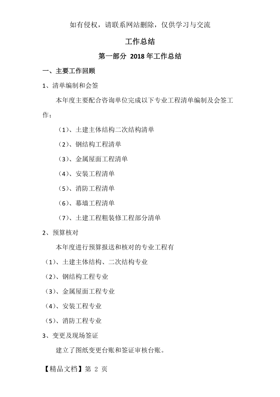 建筑商务工作总结-7页文档资料.doc_第2页