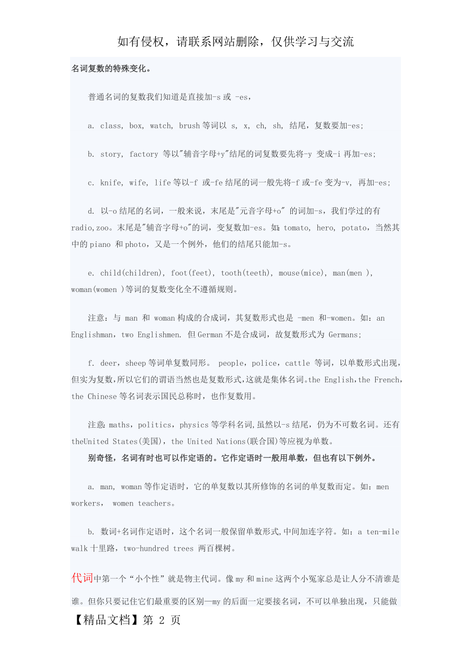 中考英语语法知识点总结上课讲义.doc_第2页