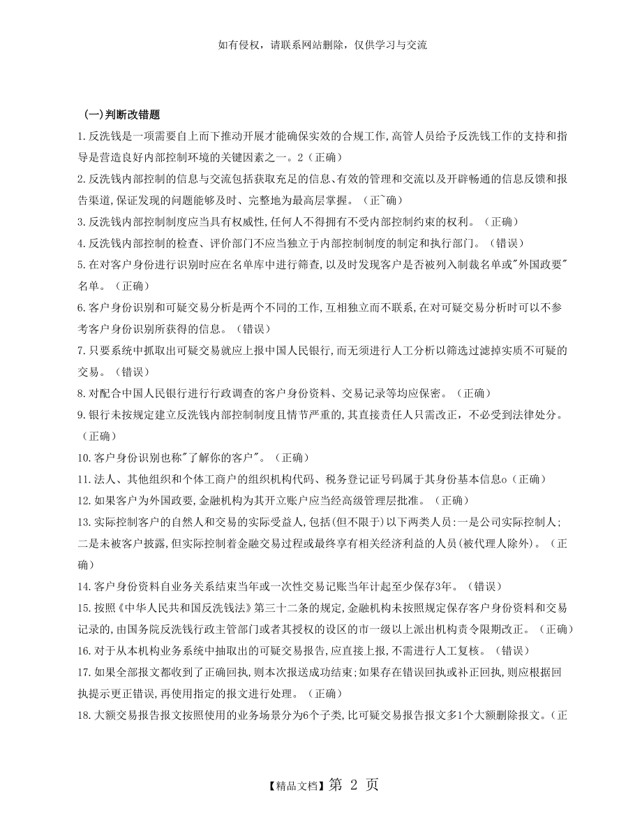 人民银行反洗钱考试复习题教学文稿.doc_第2页