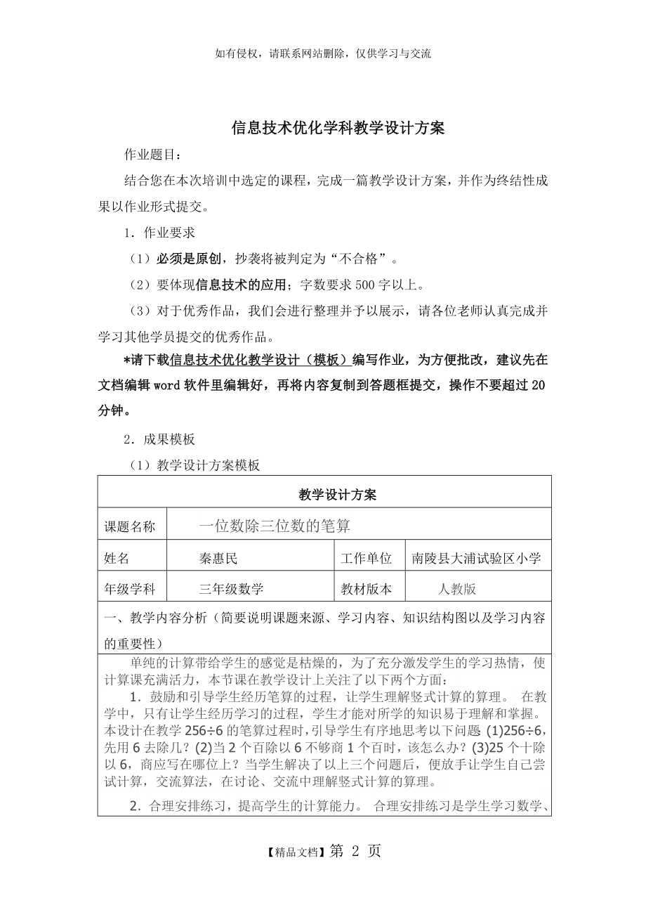 信息技术优化教学设计-2018教学文案.doc_第2页